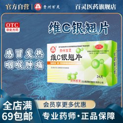 百灵鸟 维C银翘片(糖衣片) 24片/盒 风热感冒发热头痛咳嗽咽痛
