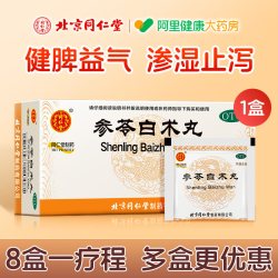 同仁堂 北京同仁堂官方正品参苓白术丸健脾祛湿益气中成药国药准字茯苓