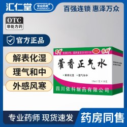 蜀中 藿香正气水10ml*10支暑湿感冒理气和中恶心呕吐腹泻胸闷头痛