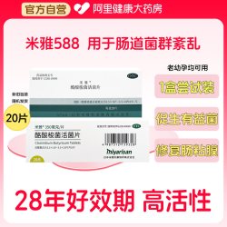 米雅 酪酸梭菌活菌片进口OTC益生菌腹泻便秘儿童成人调理肠胃肠道