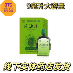 观音阁 老牌子大瓶风油精9ml 清凉止痒驱风止痛可口服