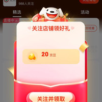 京东，中茶关注20京豆，入会10京豆