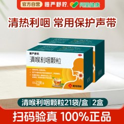 慢严舒柠 利咽清喉颗粒慢性咽炎喉咙痛发炎流感咳嗽咽炎消炎扁桃体
