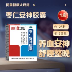 德众 枣仁安神胶囊25粒中成药健忘入睡养血助眠失眠正品睡眠酸枣仁