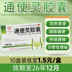 百灵 鸟通便灵胶囊 便秘药0.25g*36粒 润肠通便用于便秘腹胀便秘