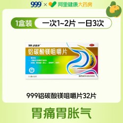 999 铝碳酸镁咀嚼片官方旗舰店胃痛胀气胃药胃炎药房胃酸胃疼反酸