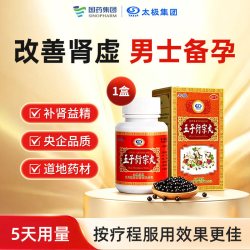 太极 五子衍宗丸官方早泄正品男士专用补肾锁阳固精丸备孕不易上火
