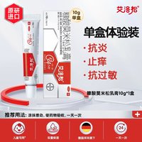 艾洛松 糠酸莫米松乳膏莫米原研正品止痒膏瘙痒松软膏皮炎儿童药膏