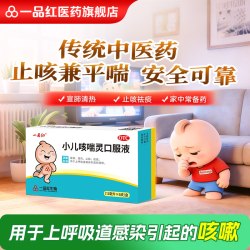 一品红 小儿咳喘灵口服液7.5ml*6支/盒感冒咳嗽化痰儿童止咳药祛痰