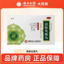昆中 药清肺化痰丸8袋咳嗽化痰止咳润肺止咳平喘正品药昆明中药厂