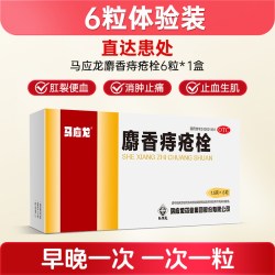 马应龙 麝香痔疮栓12粒内外痔疮膏药肛裂便血消痔软膏痔疮混合痔疮