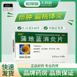 葵花 蒲地蓝消炎片40片清热解毒消肿疖肿咽炎扁桃体炎中成消炎药
