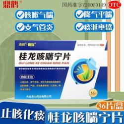 鼎鹤 桂龙咳喘宁片止咳平喘咳嗽气喘急慢性支气管炎治支气管药