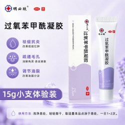 明必欣 过氧苯甲酰凝胶bpo医用级正品祛痘软膏过氧化苯甲酰药膏