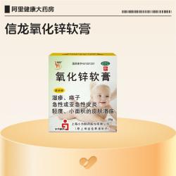 信龙 氧化锌软膏婴儿急性皮炎止痒正品湿疹痱子药膏轻度皮肤溃疡