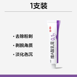 丽芙 维a酸乳膏