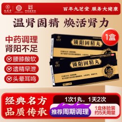 九芝堂 锁阳固精丸大蜜黑丸子补肾早泄用手过度男用正品官方旗舰店
