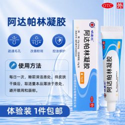 明康欣 阿达帕林凝胶膏正品医用官方旗舰店去黑头祛痘药膏青少年