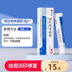 仁和药业 阿达帕林凝胶正品官方旗舰店祛痘药膏林啊达帕林凝胶达怕痘痘药膏
