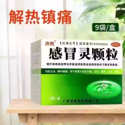 济民 包邮】广西济民 感冒灵颗粒10g*9袋/盒 感冒头痛发热鼻塞流涕咽痛