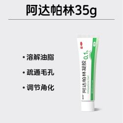 丽芙 阿达帕林凝胶医用官方正品痘痘祛痘药膏阿帕达林黑头修复毛孔