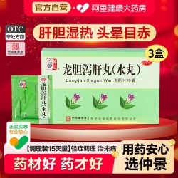 仲景 龙胆泻肝丸中成药利胆口苦官方旗舰店正品湿热肝火肝胆张