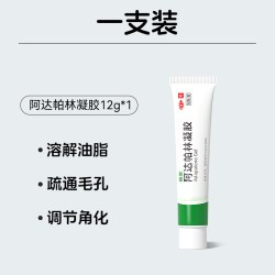 丽芙 阿达帕林凝胶官方自营正品痤疮祛痘药膏闭口黑头医用痘痘粉刺