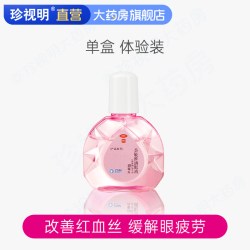 珍视明 结膜充血眼睛发痒眼药水珍视明红眼兔萘敏维滴眼液