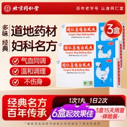 同仁堂 同仁乌鸡白凤丸大蜜丸官方旗舰店正品补气养血月经不调量少