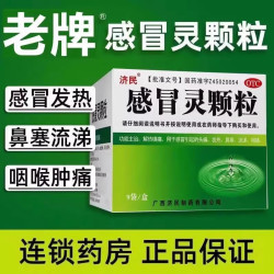 济民 感冒灵颗粒9袋/盒感冒药鼻塞头痛咽痛发热正品非药片常备药