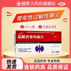 修正 盐酸西替利嗪片10mg*18片季节过敏性鼻炎过敏性结膜炎荨麻疹