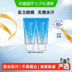 碧柔 SPF50+ 防晒霜  PA+++ 50g*2