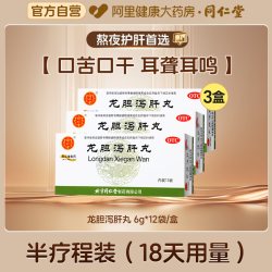 同仁堂 龙胆泻肝丸清利湿热去肝火口苦耳鸣脾虚湿气重中成药正品