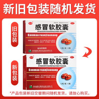 博祥 低至4.9元/盒】博祥 感冒软胶囊   0.425g*24粒/盒