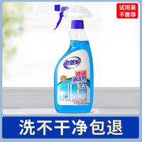 老管家 玻璃清洁剂