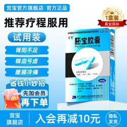 宫宝 胚宝胶囊补肾固精强肾养精专治肾阳虚调理肾虚男女羊胎盘中药