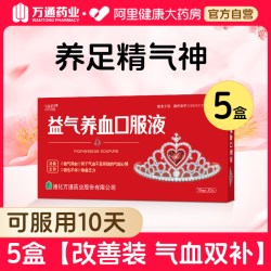 万通 8盒万通补血益气养血口服液正品黄芪当归调理气血不足心悸贫血药