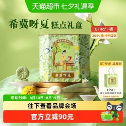 祥禾饽饽铺 中秋送礼糕点礼盒希冀呀夏点心下午茶伴手礼盒天津特产