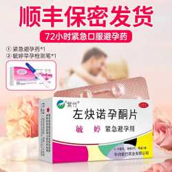 毓婷 顺丰包邮紧急避孕药女事后72小时毓婷左炔诺孕酮片短效正品旗舰店