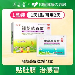源安堂 银胡感冒散贴婴幼儿童肚脐退烧发热贴宝流鼻涕贴中药穴位风寒咳嗽