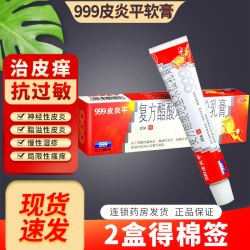 999 皮炎平999软膏复方醋酸地塞米松乳膏三九皮炎平软膏止痒药膏