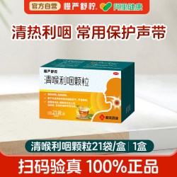 慢严舒柠 清喉利咽颗粒慢性咽炎咽喉专用润喉异物感咳嗽发炎疼干