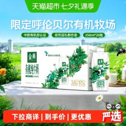 金典 有机纯牛奶 250ml*20瓶