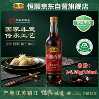 恒顺 糯米坛酿 香醋 500ml