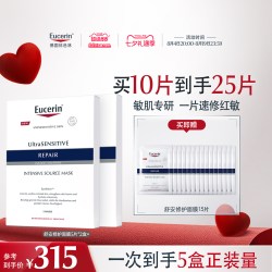 优色林 ucerin 优色林 舒安修护面膜补水保湿舒缓敏感肌泛红肌肤屏障积雪草贴片女