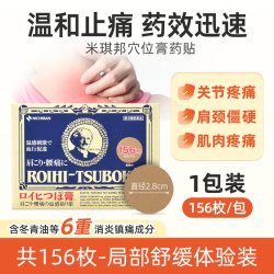 NICHIBAN 日本NICHIBAN米琪邦老人头穴位膏药贴进口止痛贴镇痛消炎