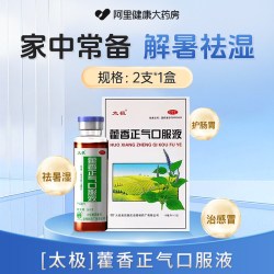 太极 藿香正气口服液不含酒精官方旗舰店正品祛暑祛湿老牌子合剂