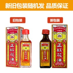 永龙 正红花油跌打损伤消肿止血化瘀止痛正品官方旗舰店老牌药油