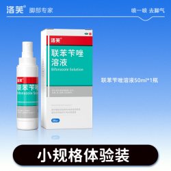 洛芙 联苯苄唑喷液联苯苄唑喷雾溶液正品官方旗舰店脚气喷雾抗真菌喷雾