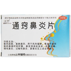 云中 通窍鼻炎片24片鼻炎药鼻炎过敏药鼻窦炎药鼻窦炎药正品